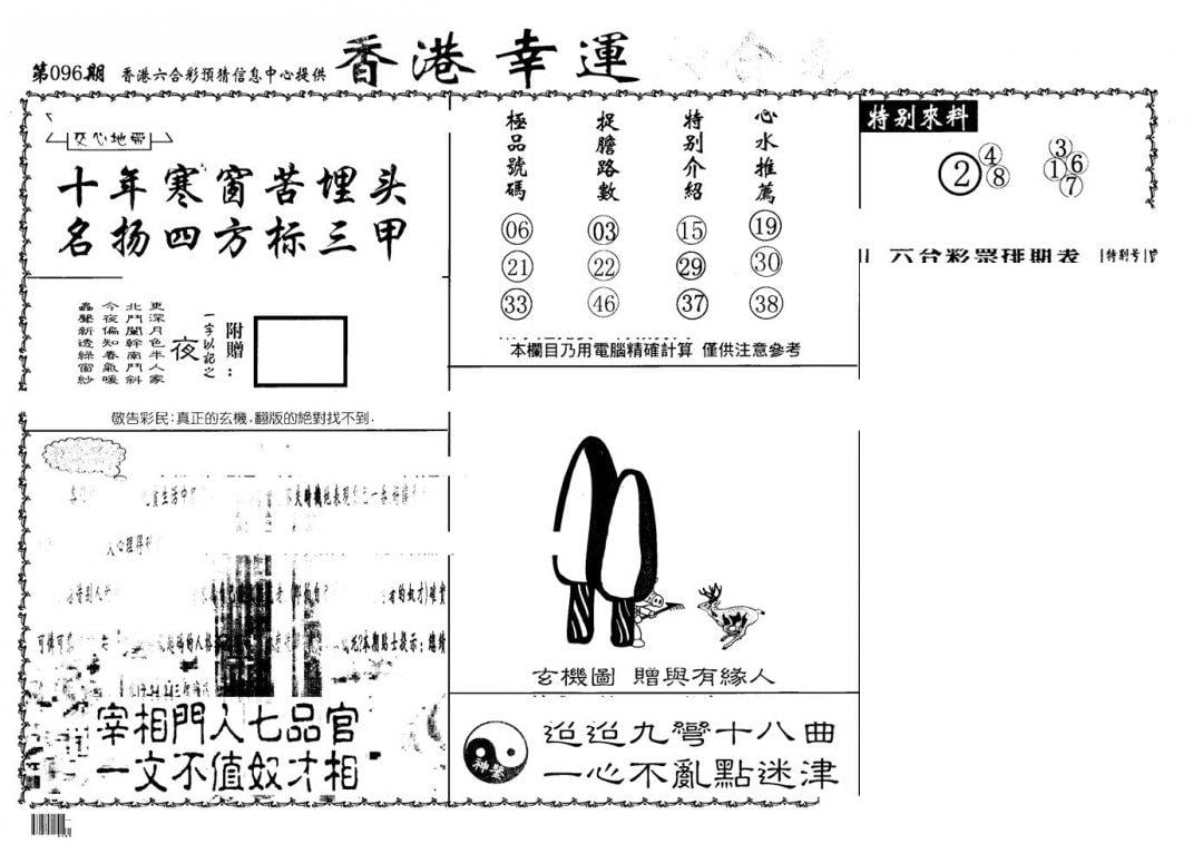 老幸运六合(信封)-96