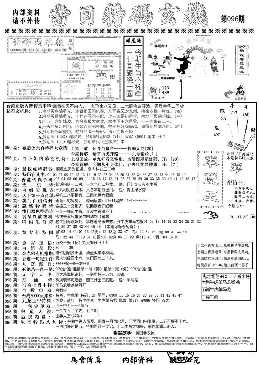 当日特码玄机A-96