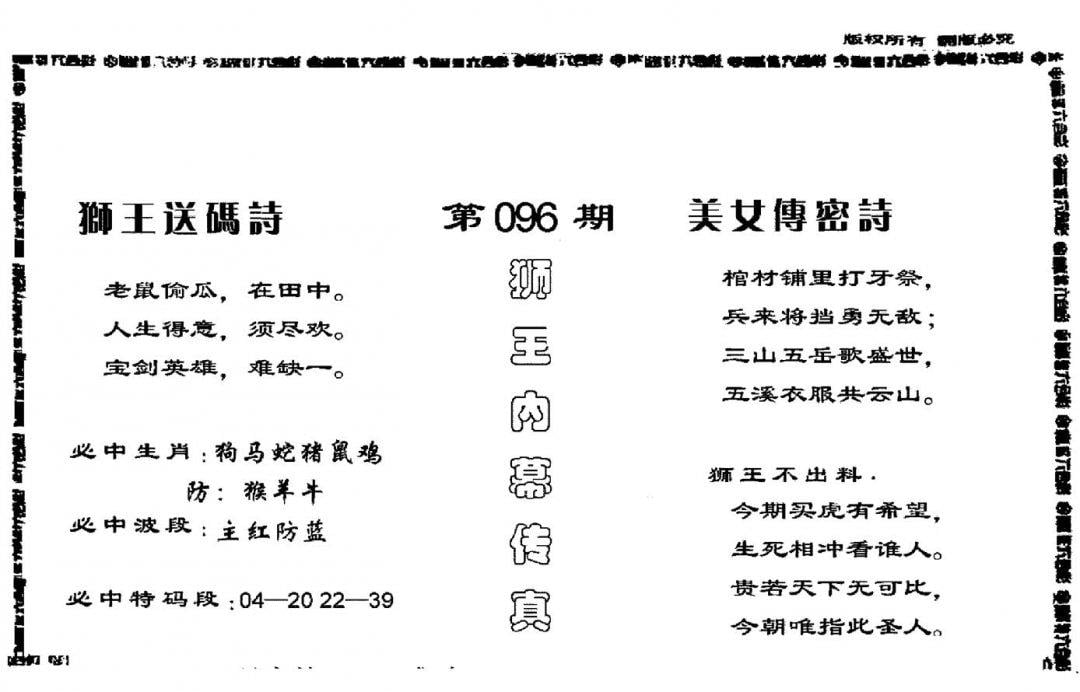 香港内幕传真报-96