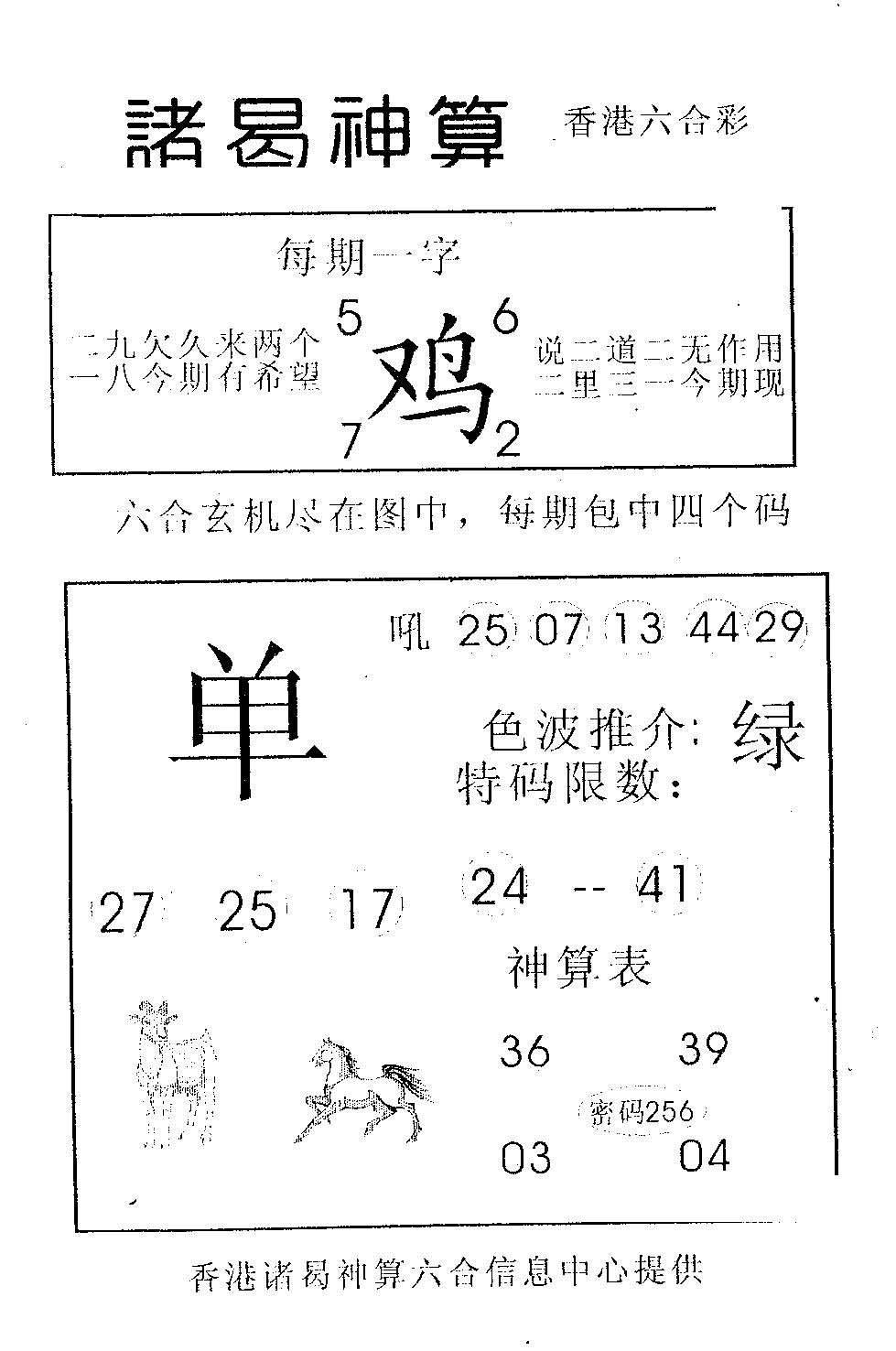 诸曷神算-96