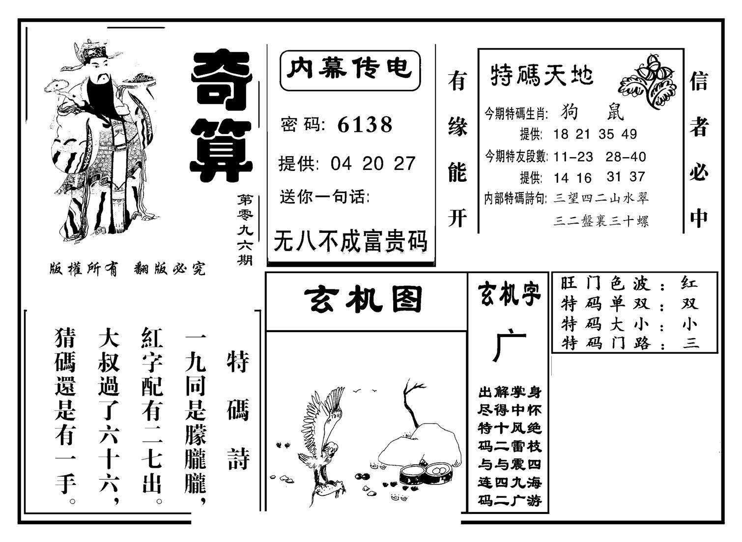 奇算(新图)-96