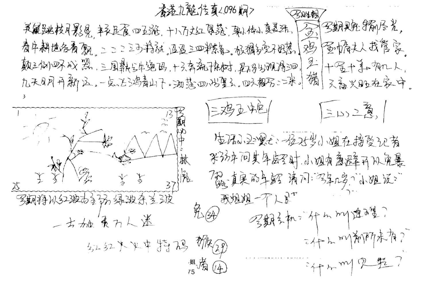 正版手写九龙-96