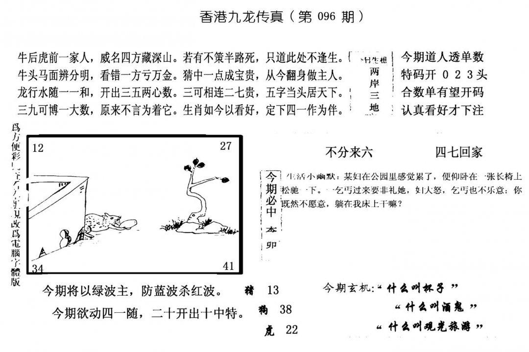 手写九龙内幕(电脑版)-96