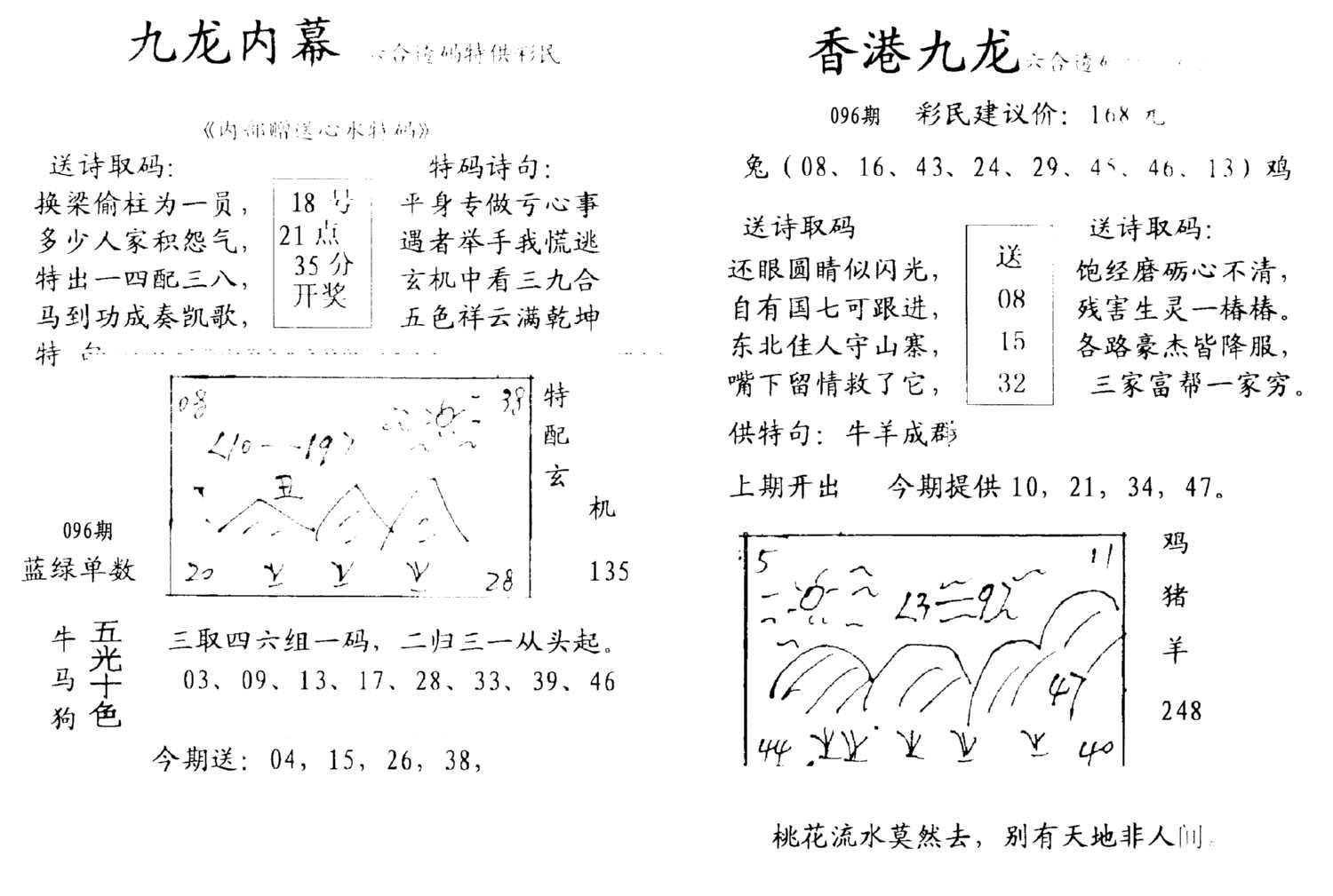 九龙内幕--开奖报-96