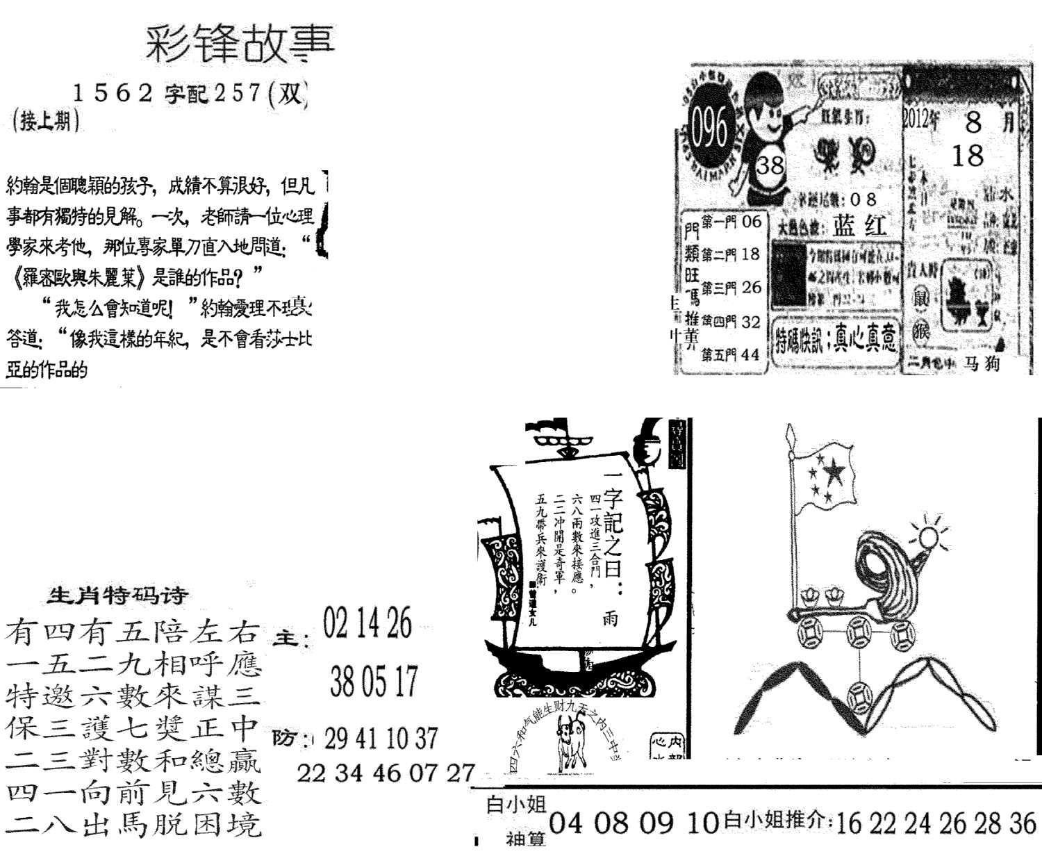 彩锋故事-96