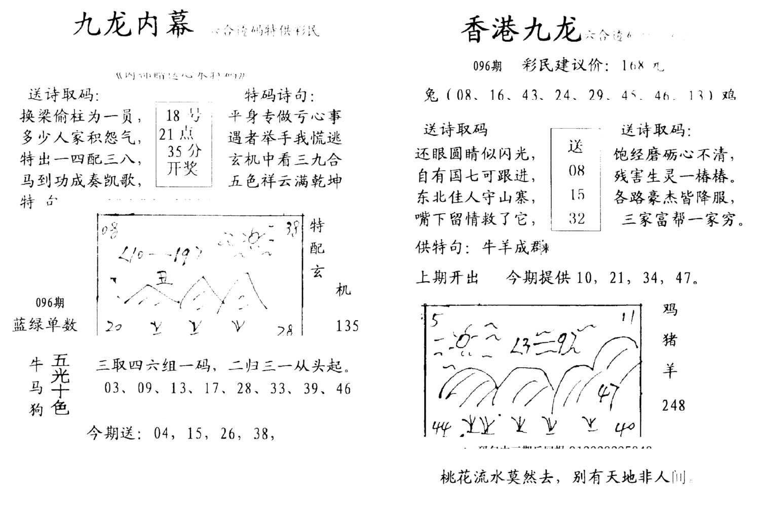 手写九龙内幕-96