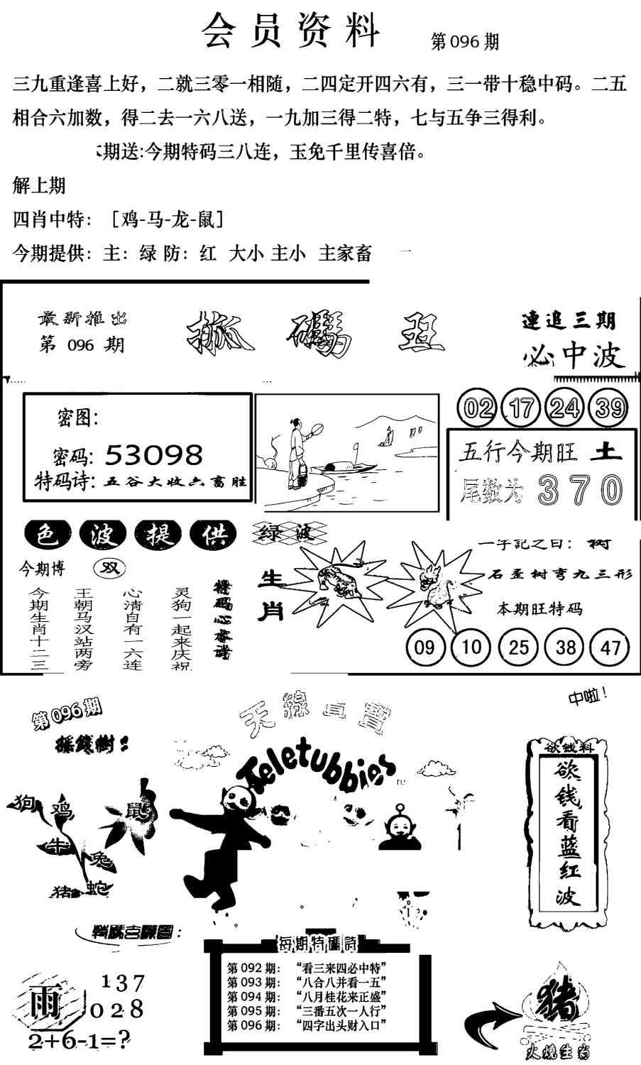 新版会员资料(新图)-96