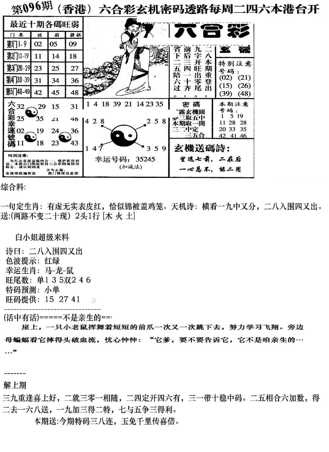 钻石玄机B(新图)-96