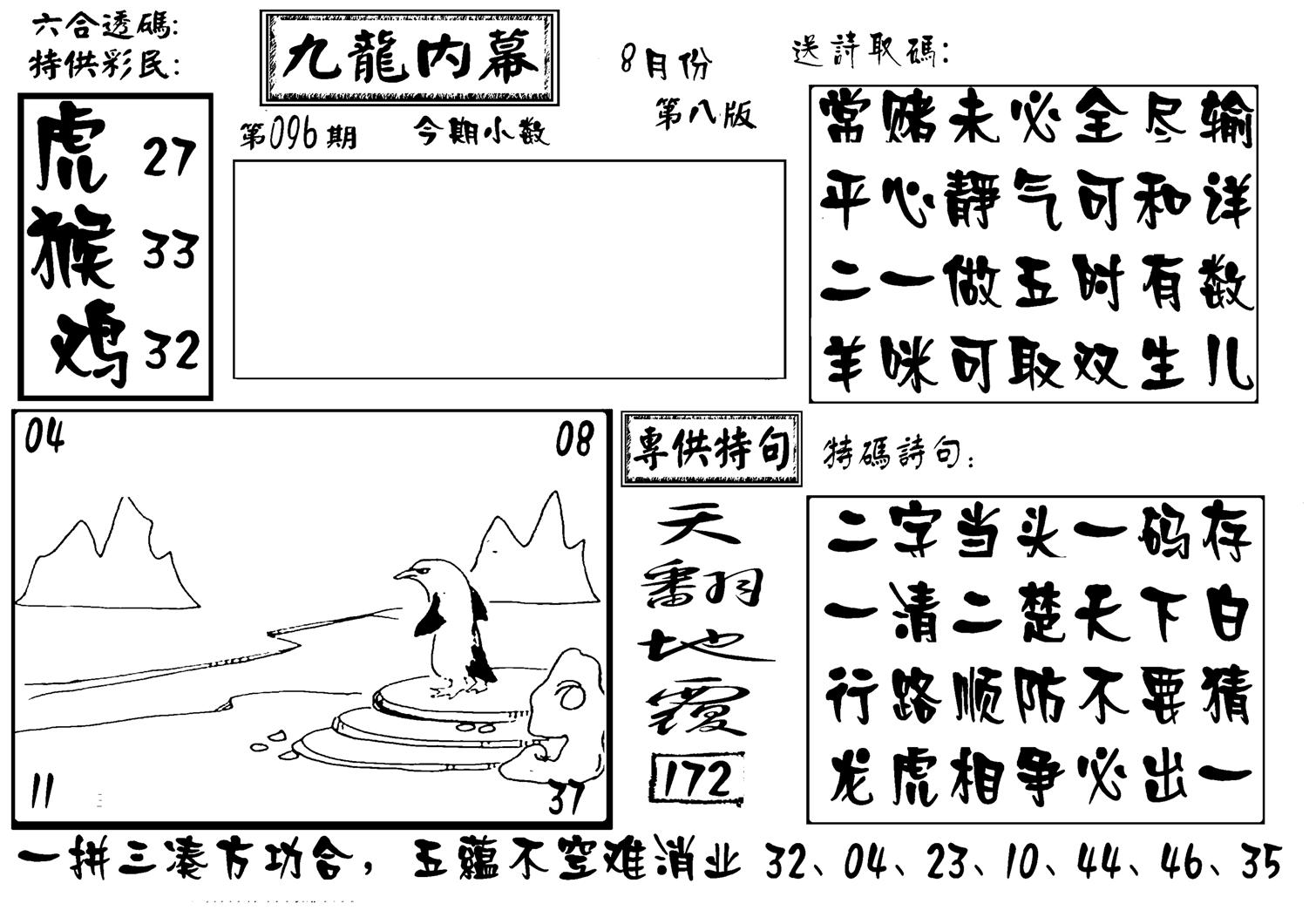 香港九龙传真-3(新图)-96