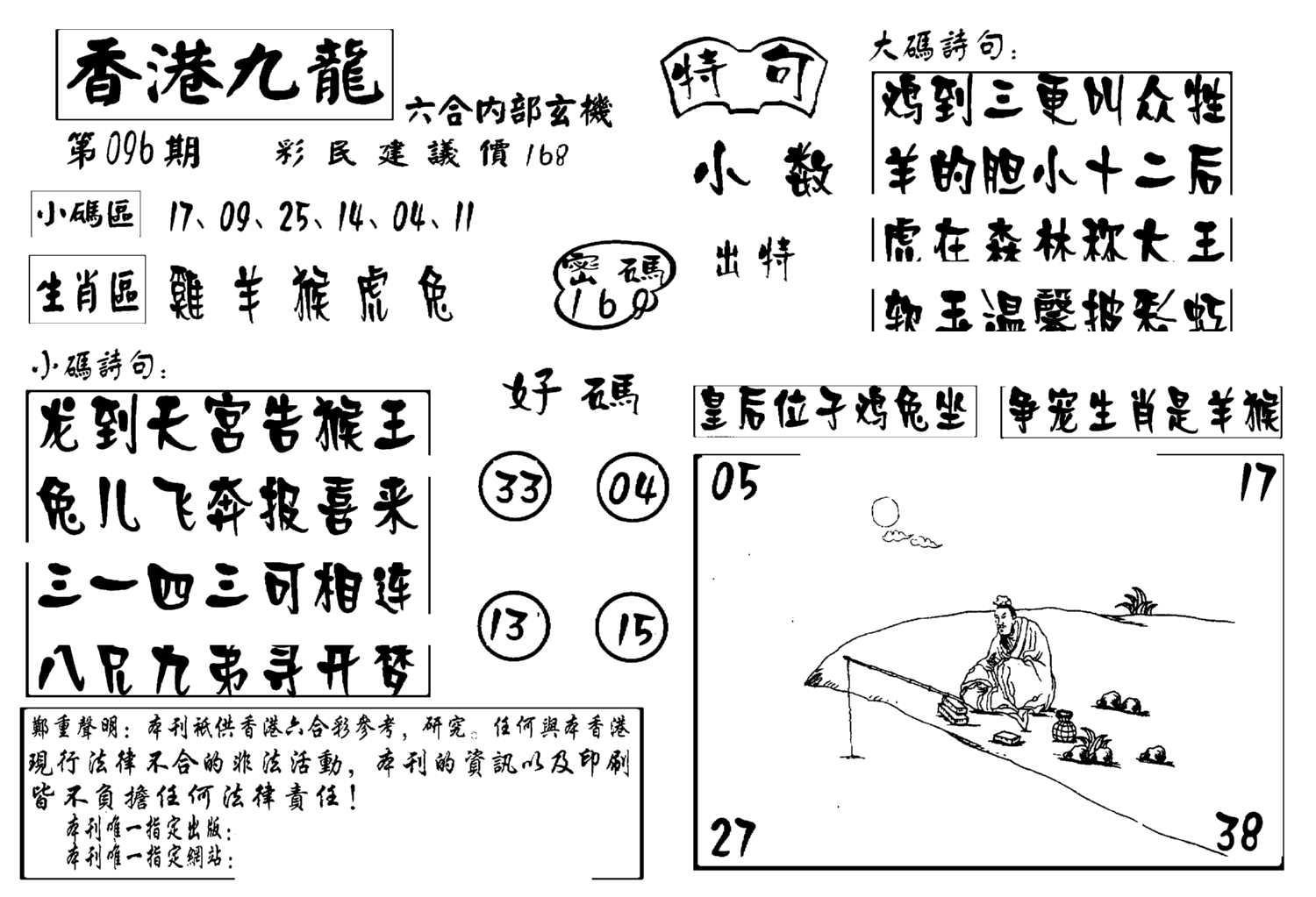 香港九龙传真-4(新图)-96