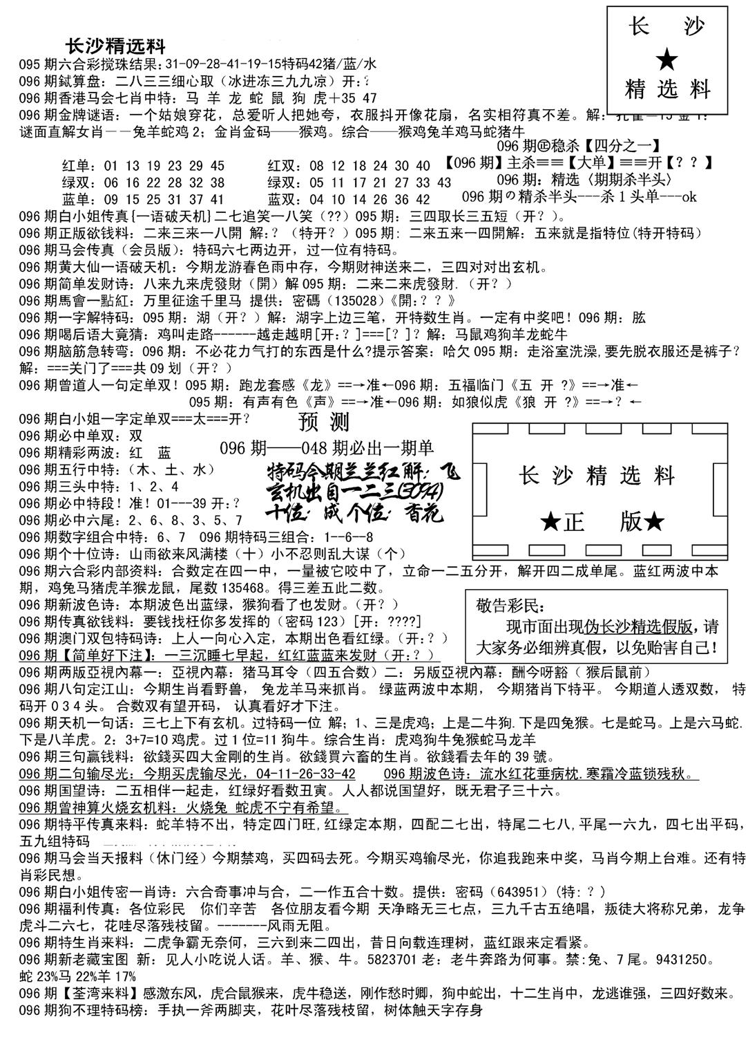 长沙精选料A(新)-96