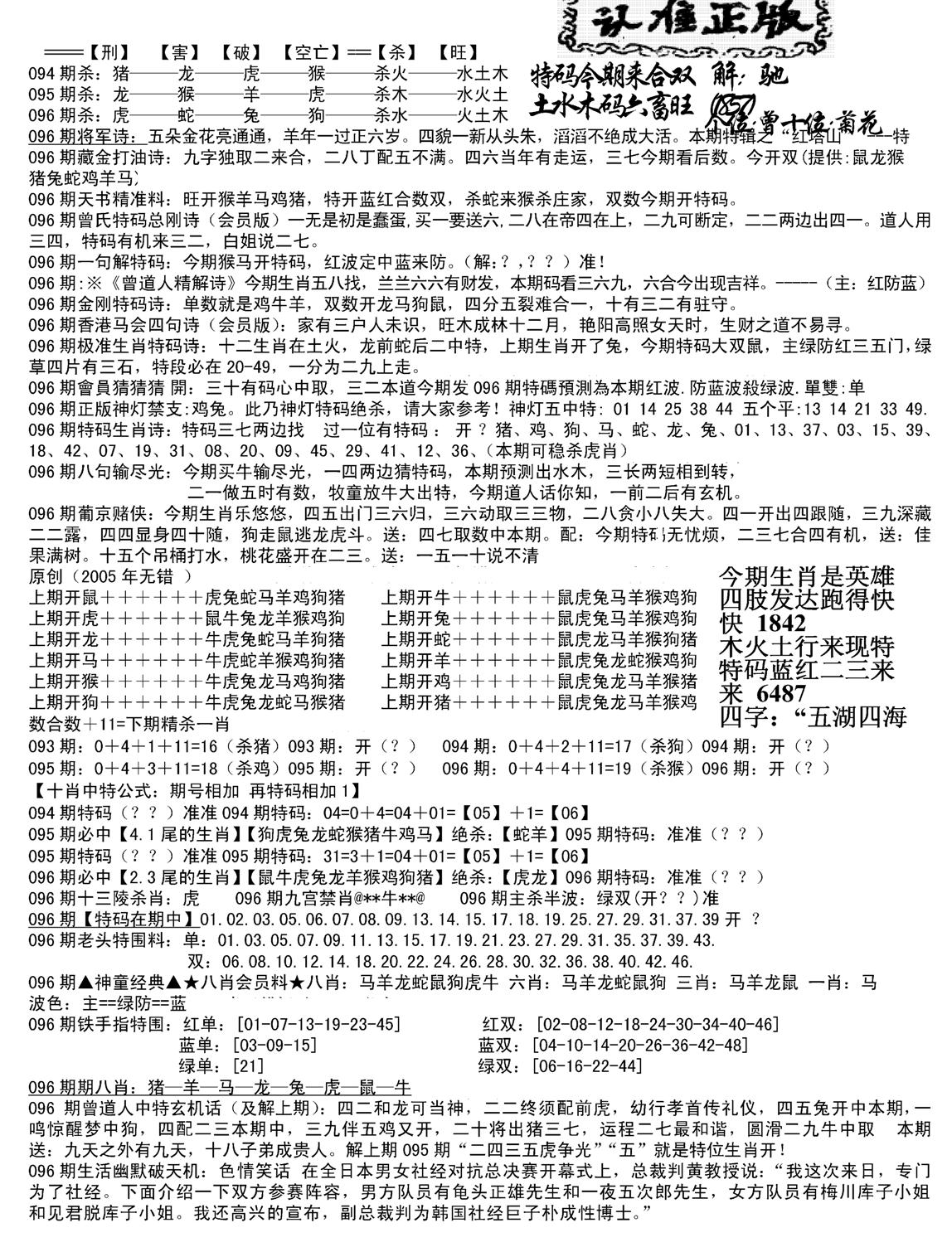 长沙精选料B(新)-96