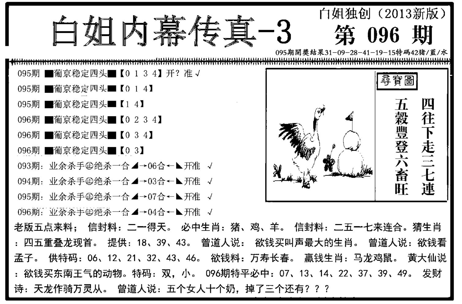 白姐内幕传真-3(新图)-96