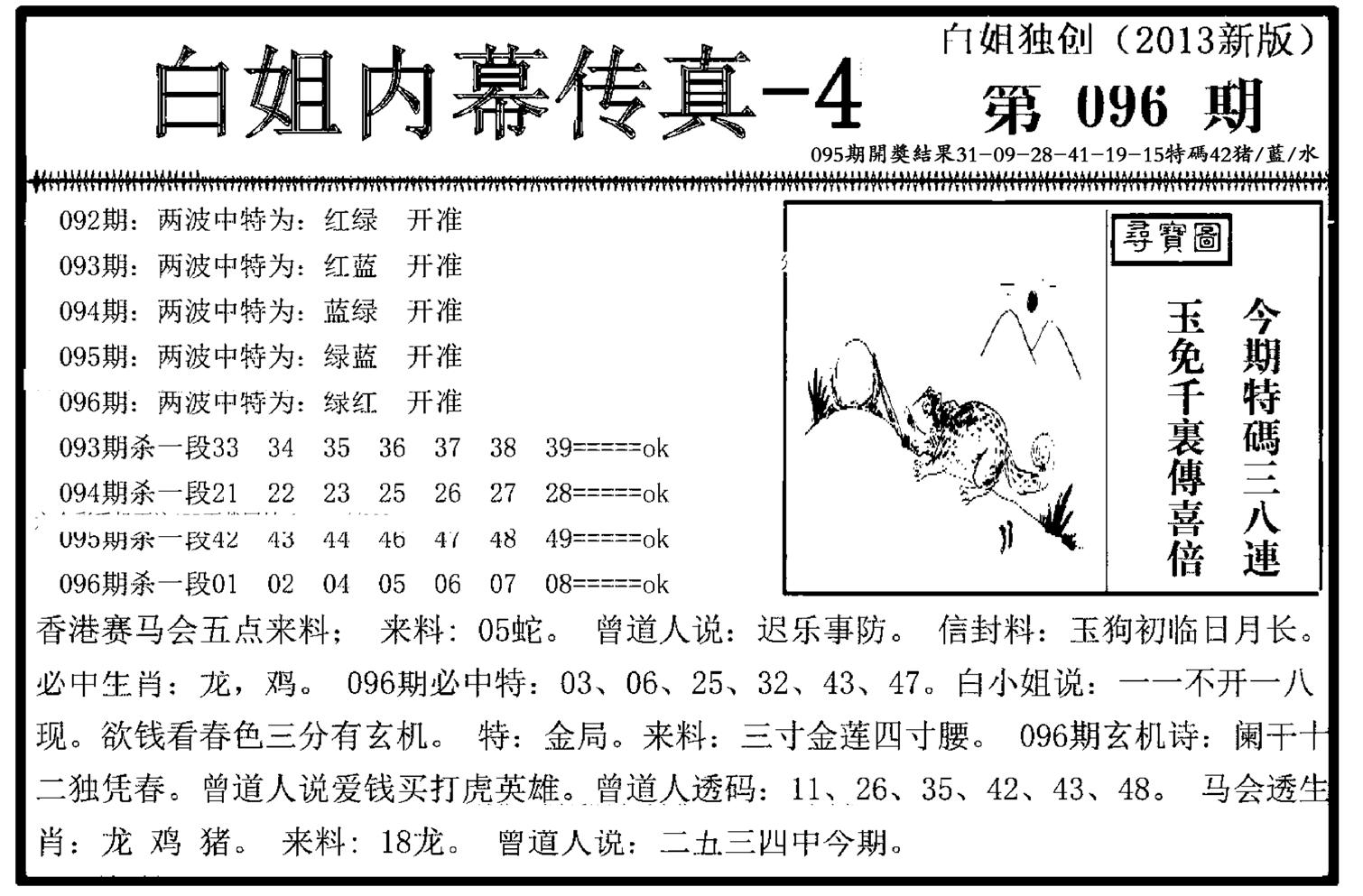 白姐内幕传真-4(新图)-96