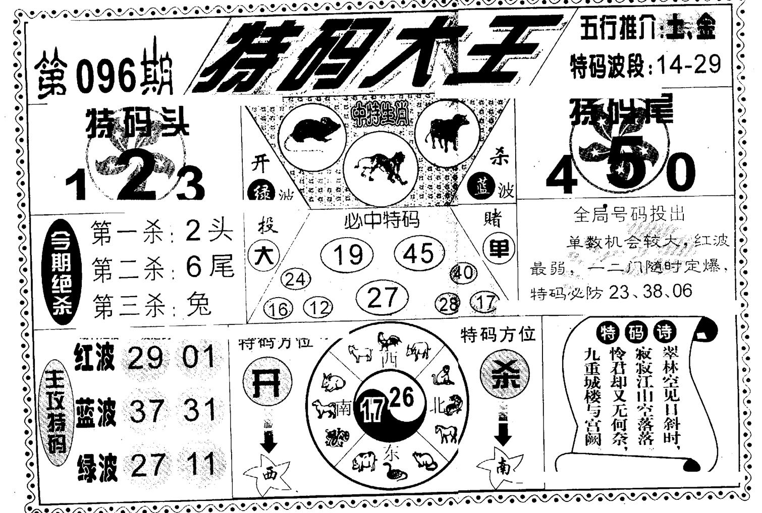 特码大王(新图)-96