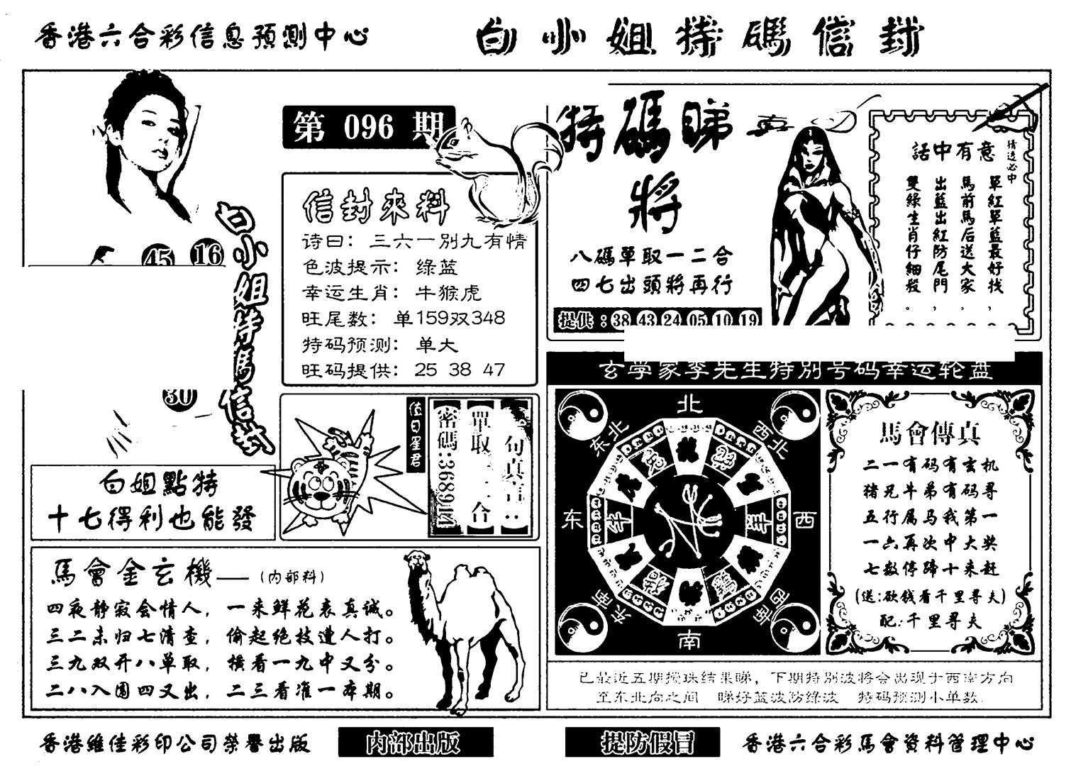 白小姐特码信封(新)-96