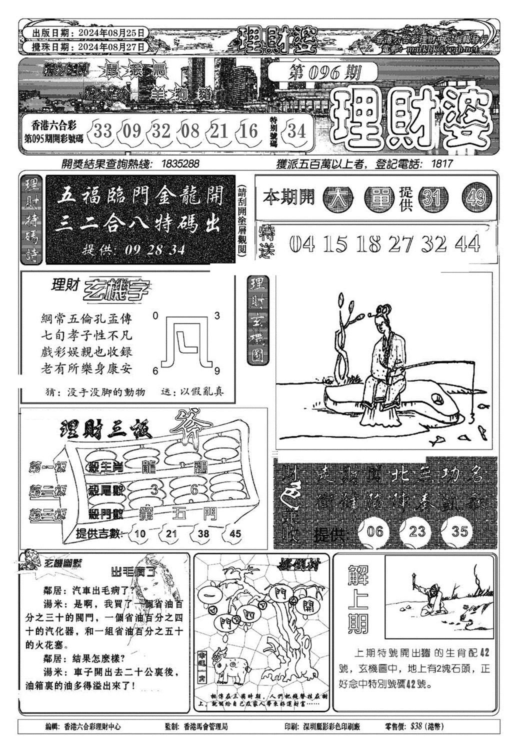 理财婆(新图)-96