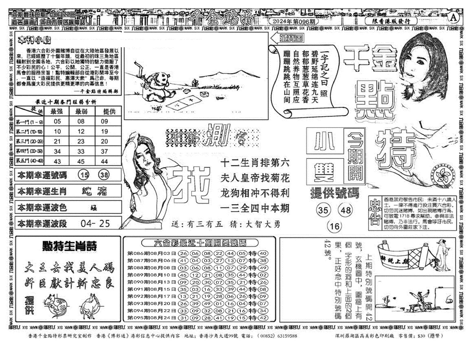 千金点特B(正版)-96