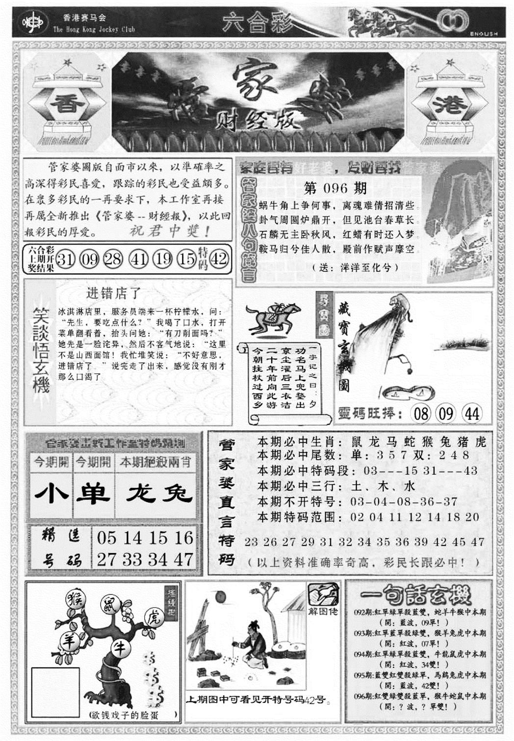 管家婆财经版(新料)-96