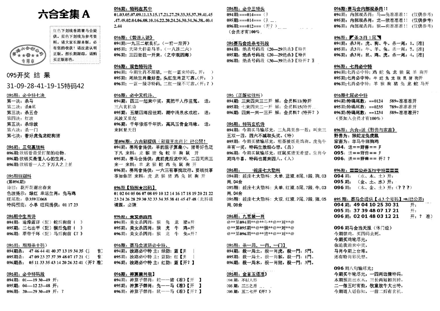 六合全集A-96