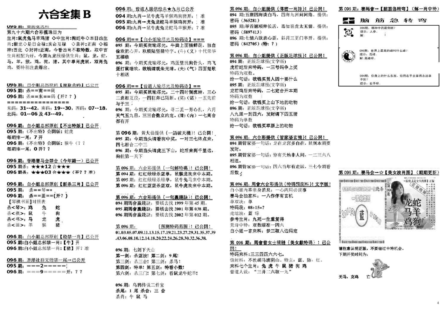 六合全集B-96