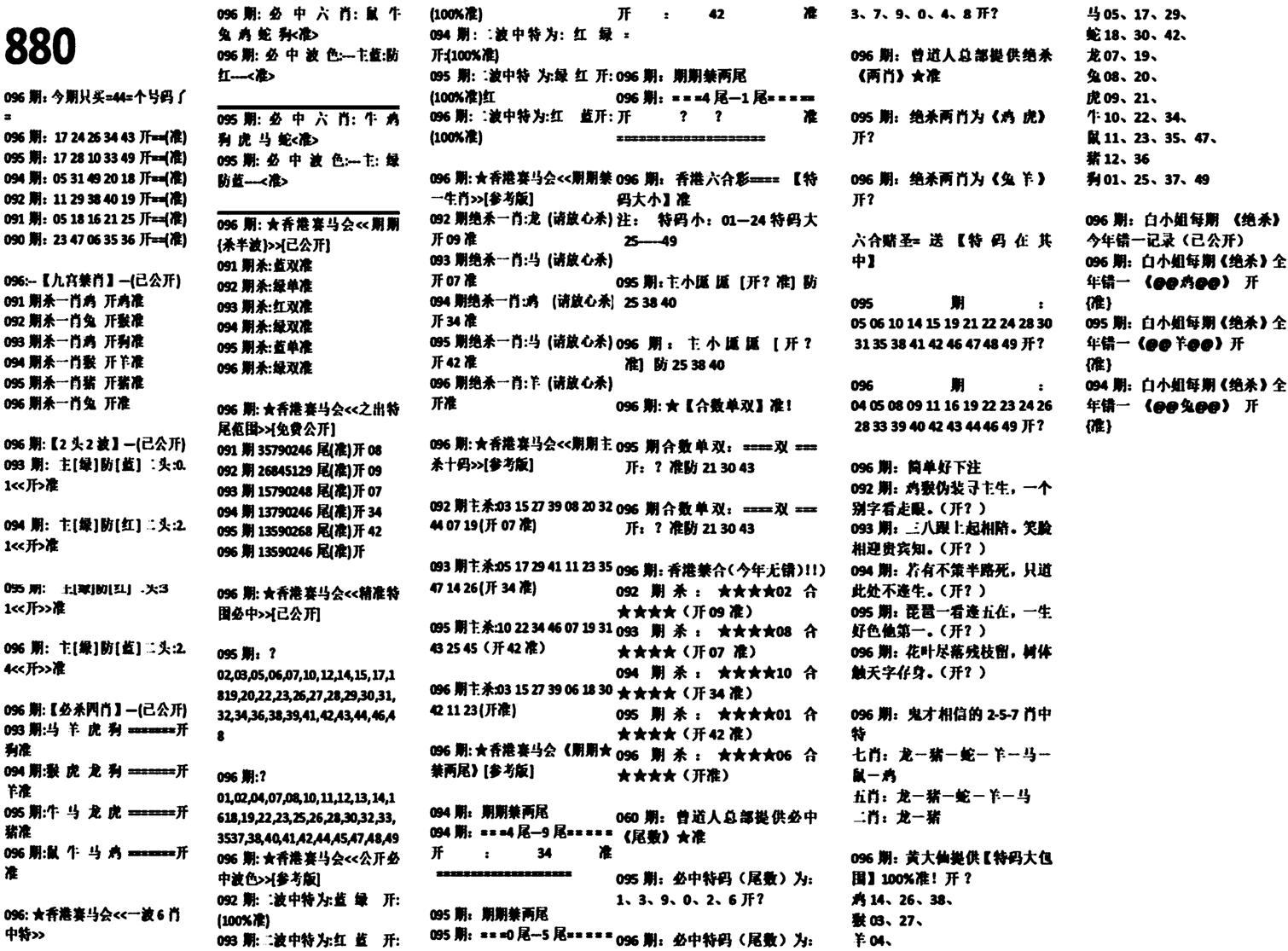 880特码版-96