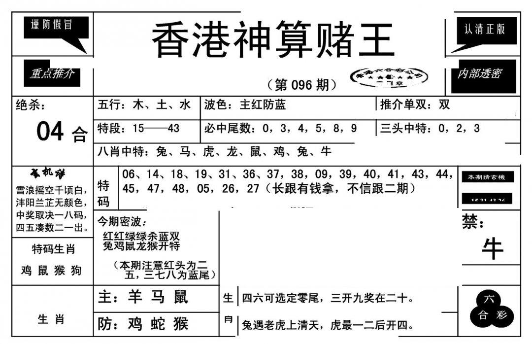 香港神算赌王(新)-96