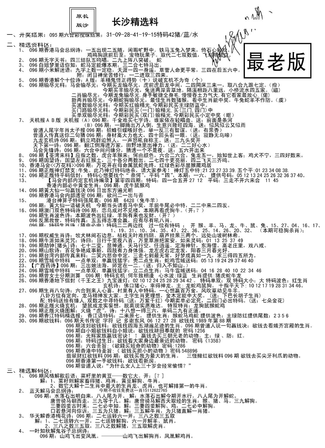 老版长沙精选A(新)-96