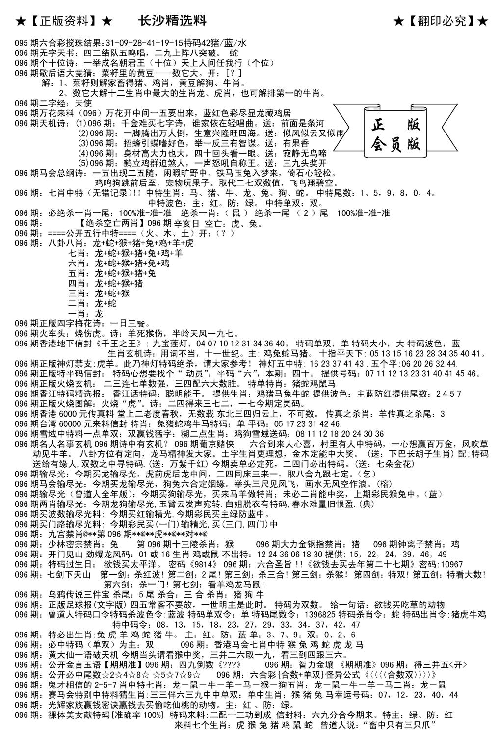 会员版长沙A(新)-96