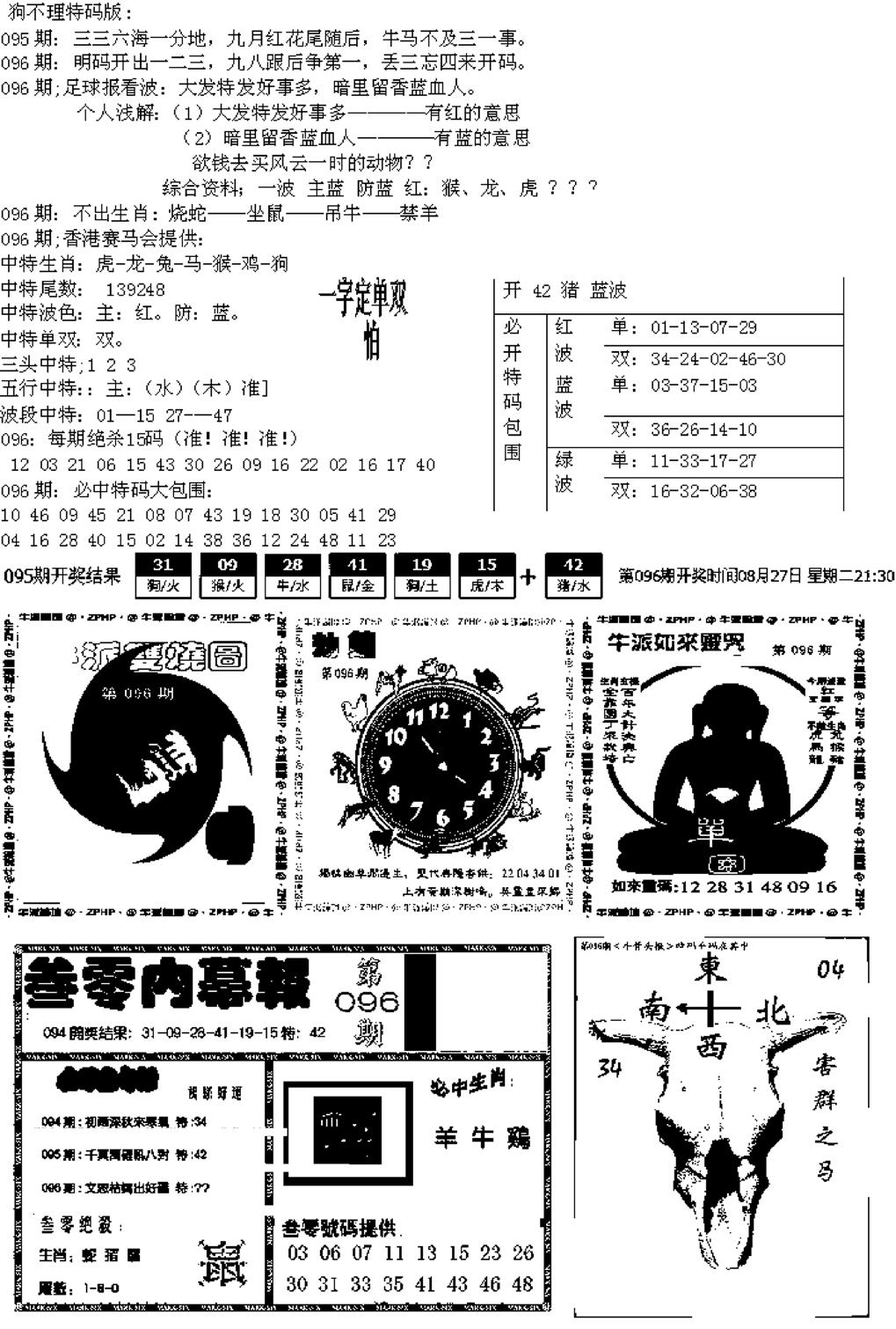 五鬼正宗久合儋料B-96