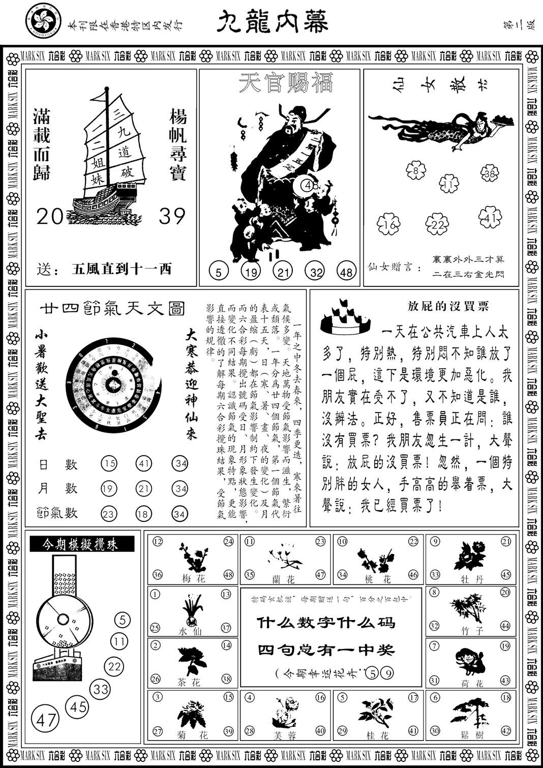 九龙内幕B-96