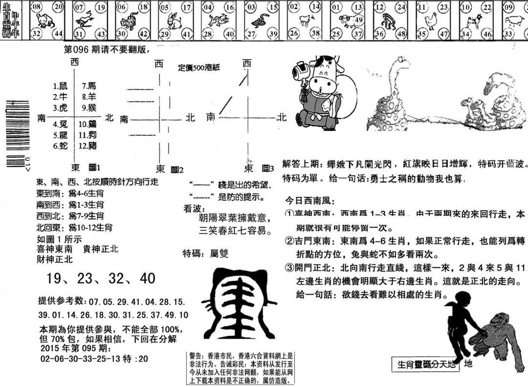 另版澳门足球报-96