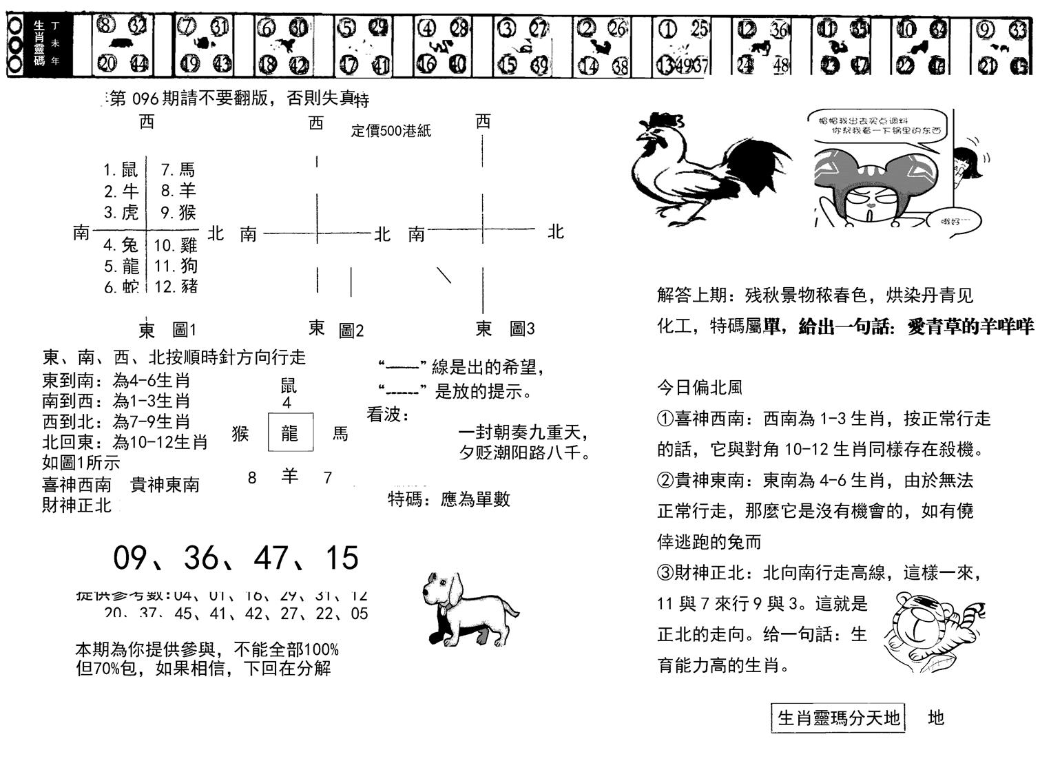 正版澳门足球报-96