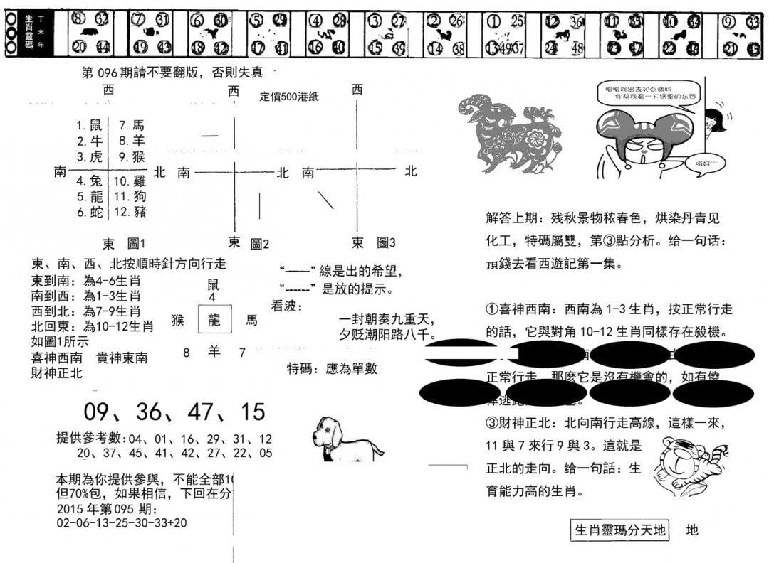 澳门足球报(黑圈)-96