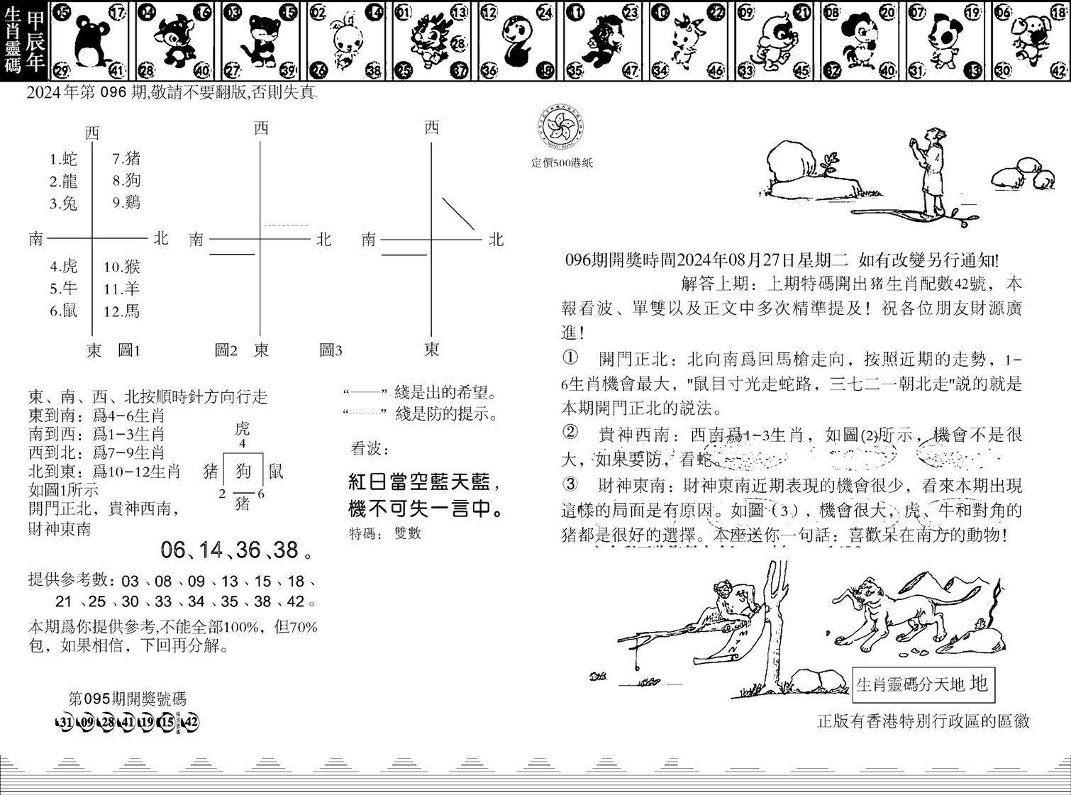 香港足球报-96