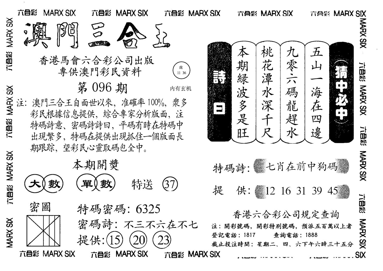 另澳门三合王A-96