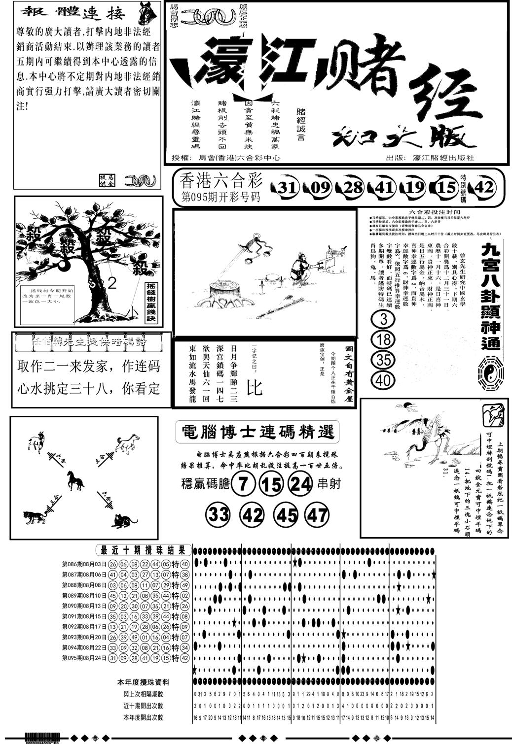 另版大濠江A-96