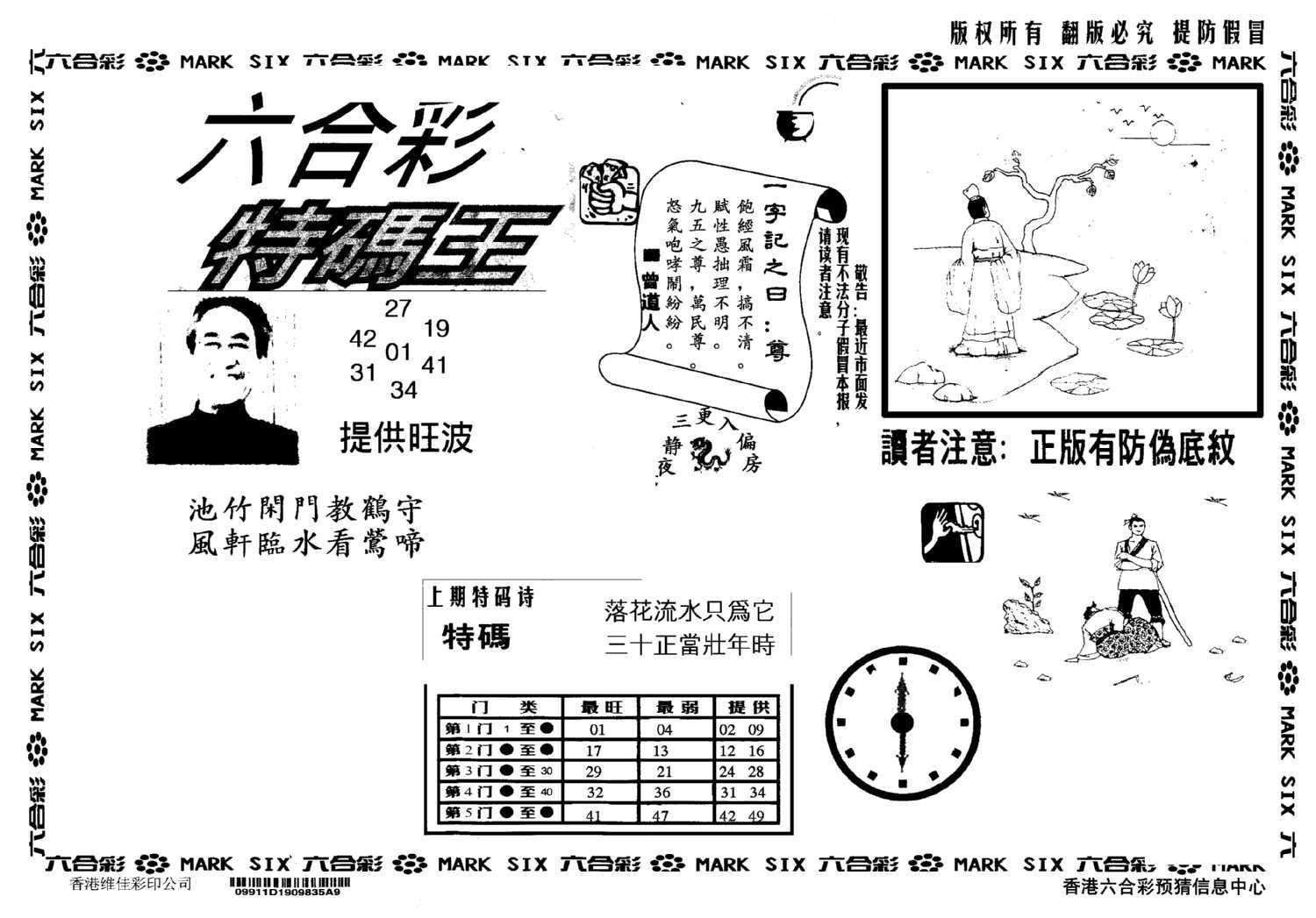 另版特码王(早图)-96