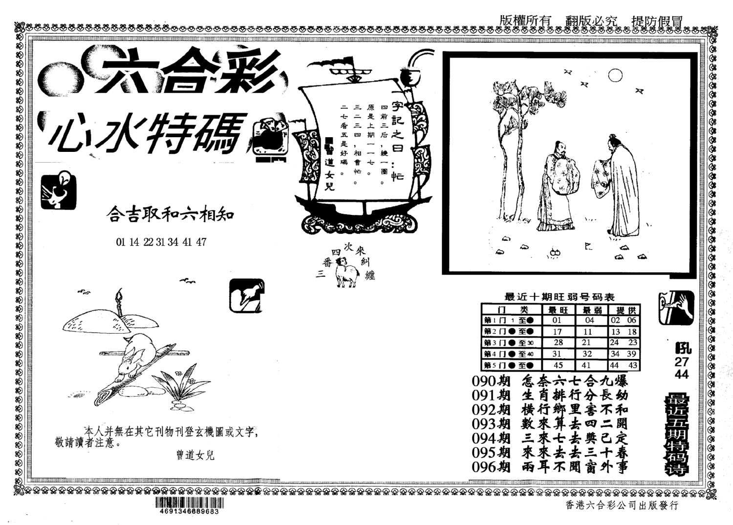 另版心水特码(早图)-96