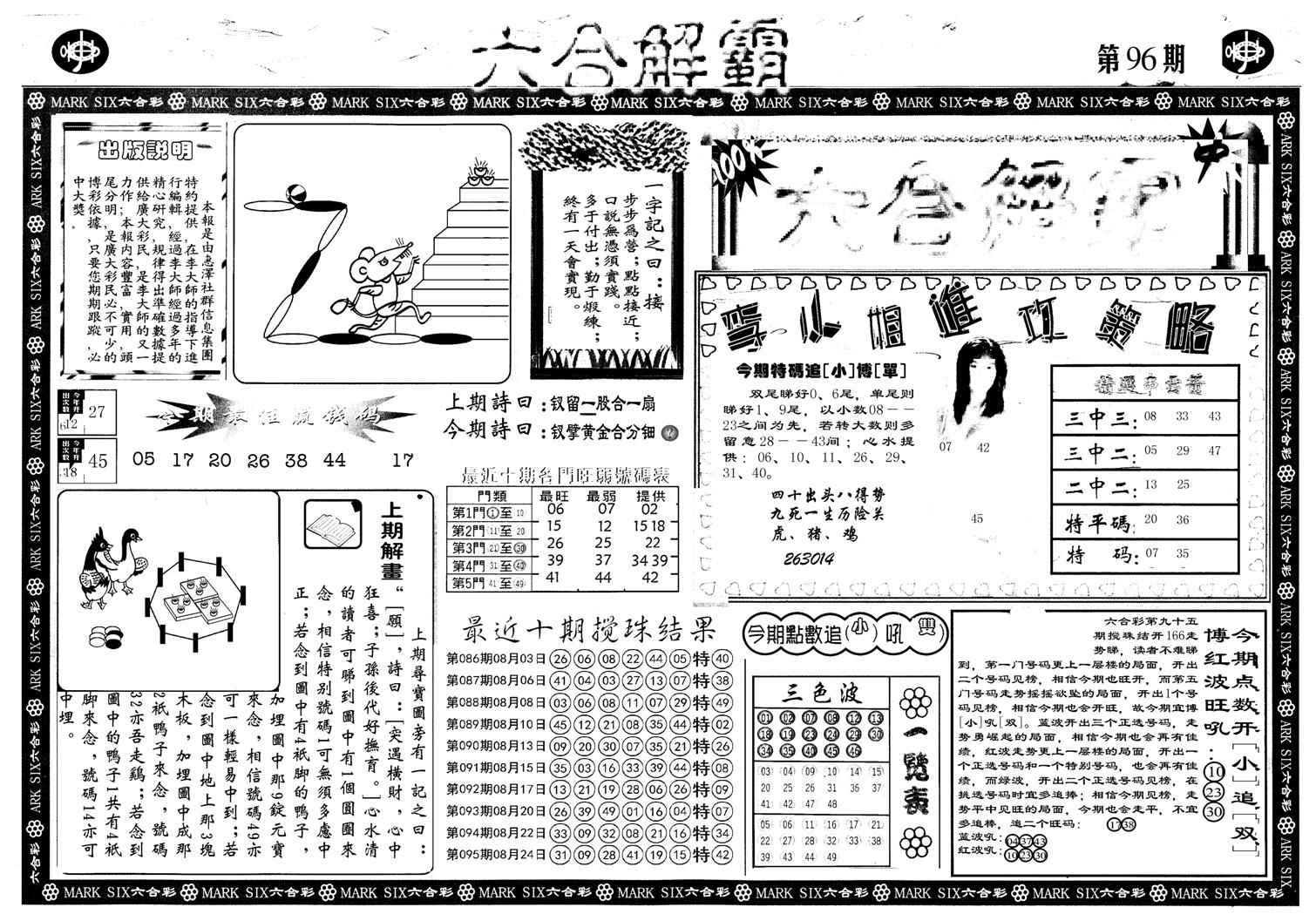 另版六合解霸A-96