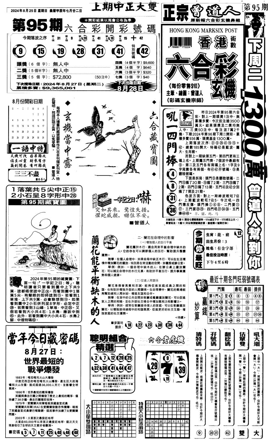 新报跑狗1-96