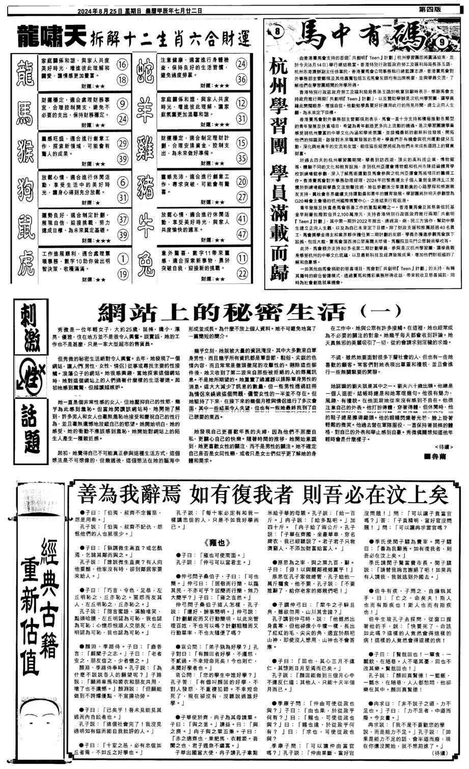 新报跑狗2-96