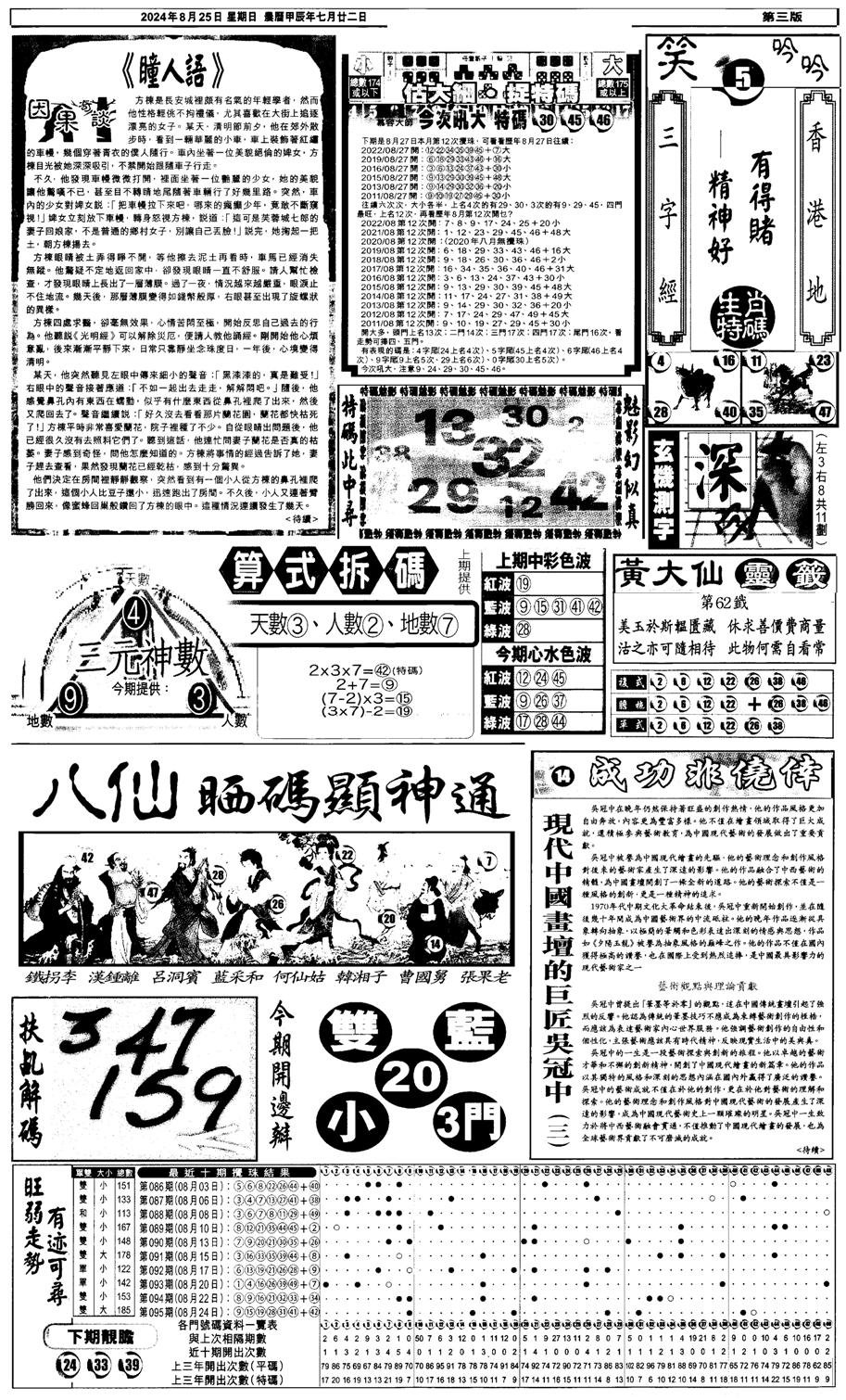 新报跑狗3-96