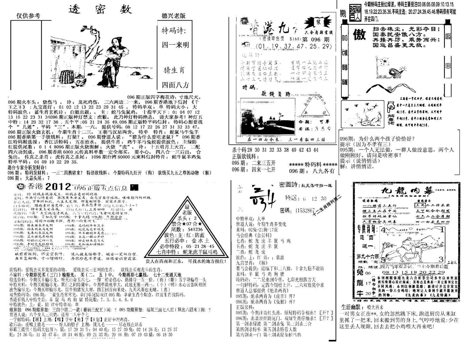 另新透密数A(新)-96