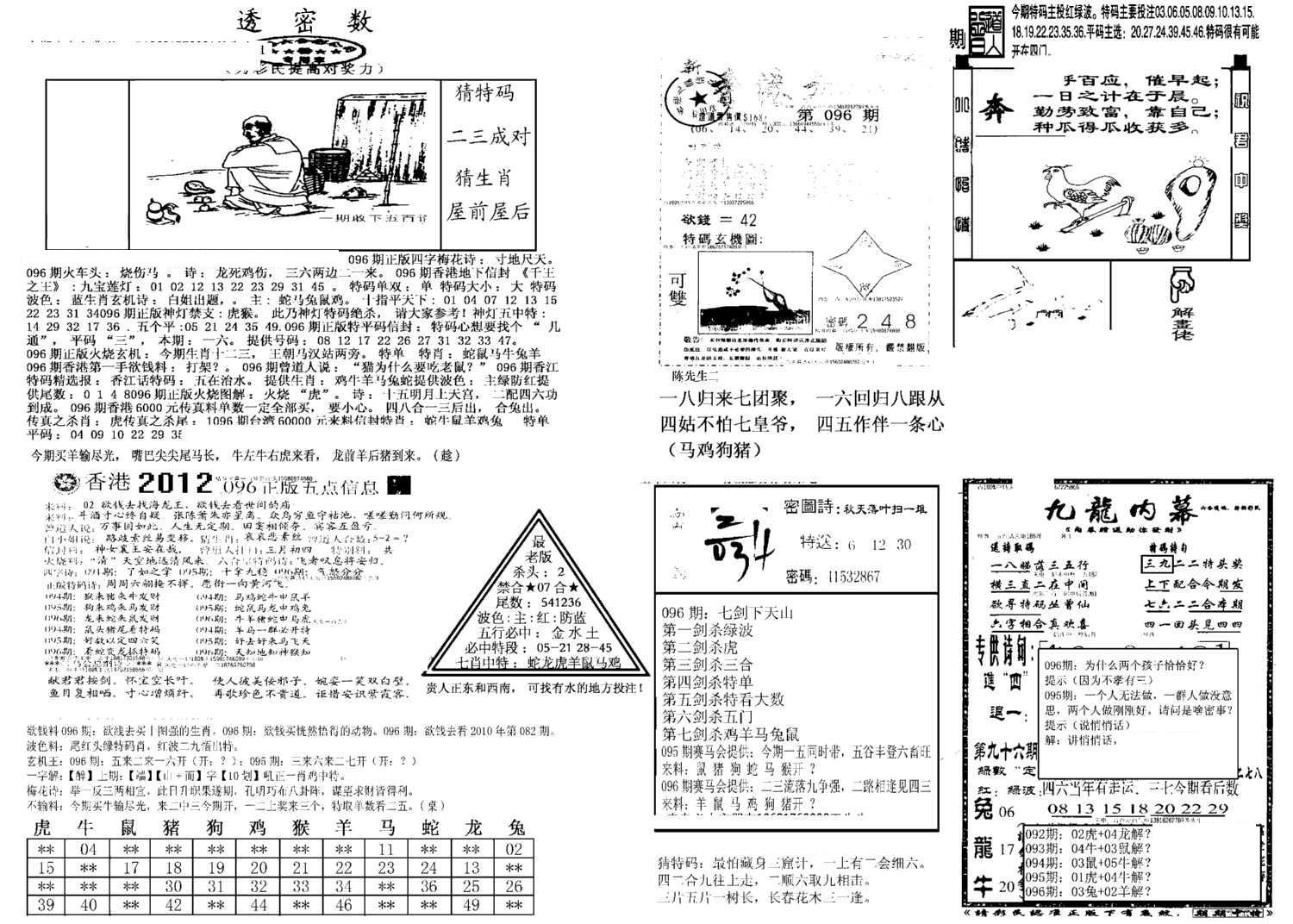 另新透密数B(新)-96