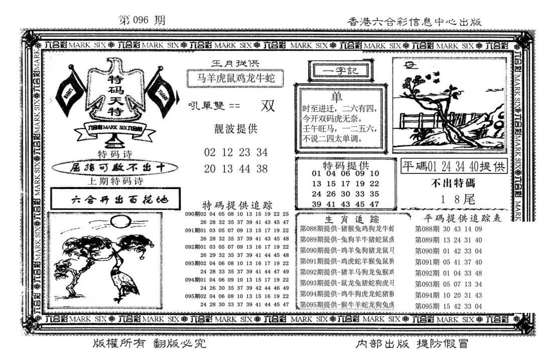 特码天将(新图)-96