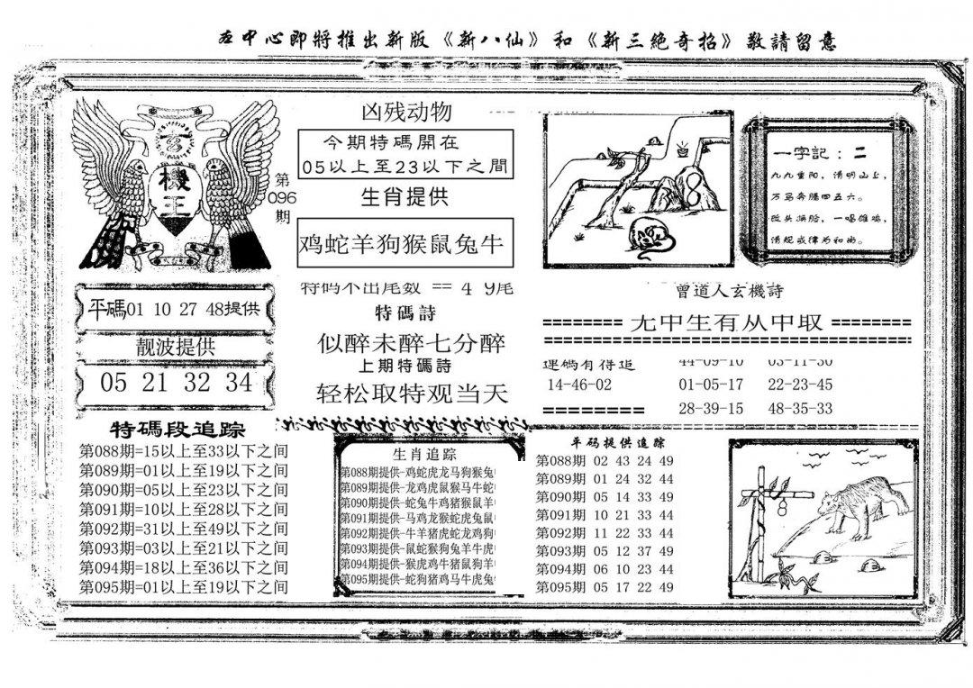 玄机王(新图)-96