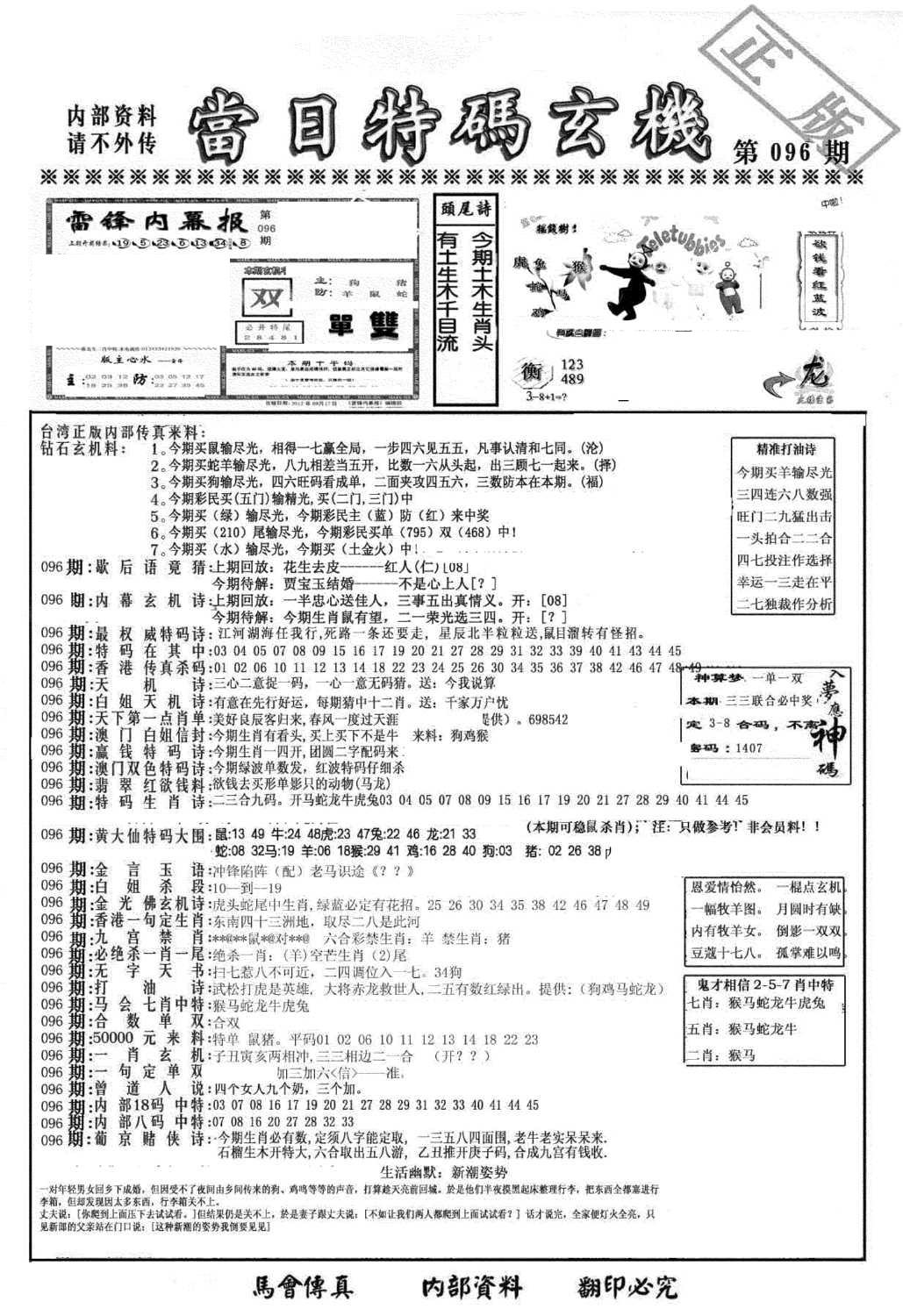 另当日特码玄机A版-96