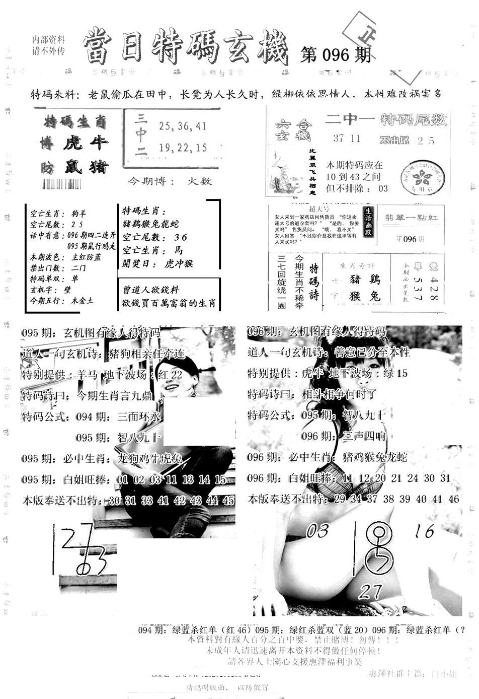 另当日特码玄机A版-96