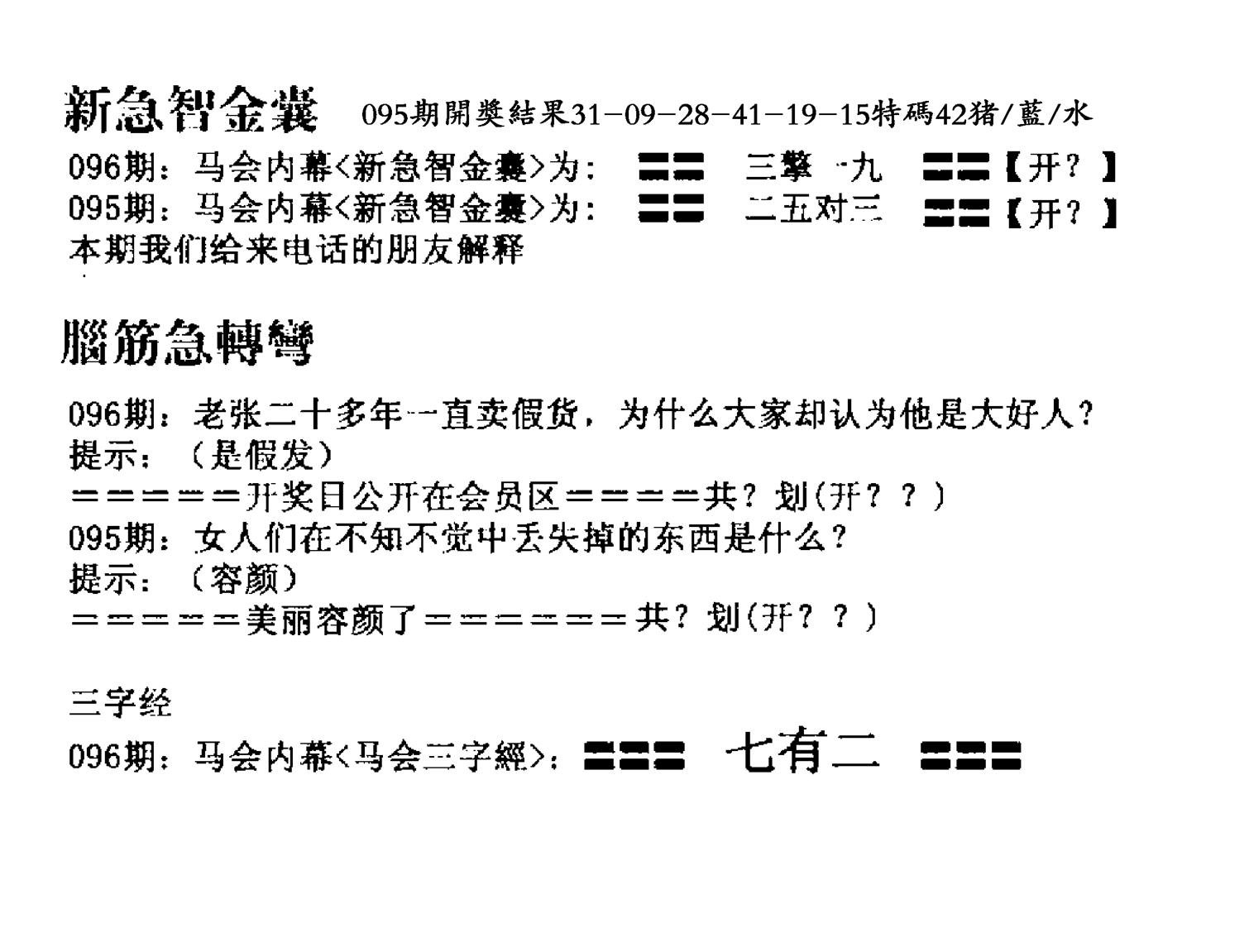 新急智金囊-96